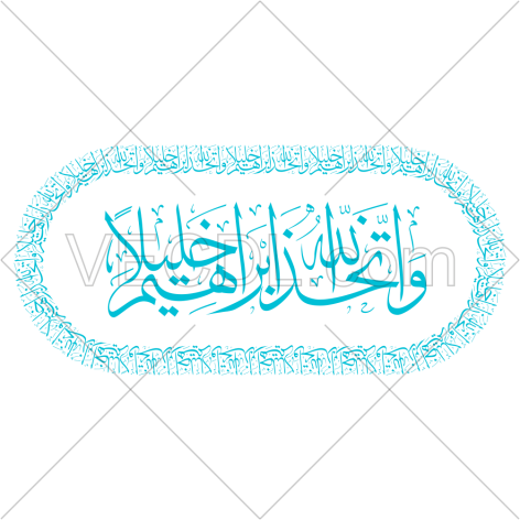 کالیگرافی آیه واتخذ الله ابراهیم خلیلا به صورت وکتور