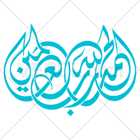 وکتور رایگان خوشنویسی آیه الحمد الله رب العالمین