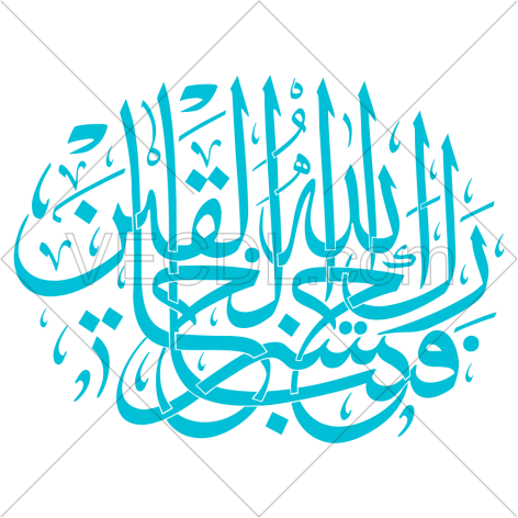 کالیگرافی آیه فتبارک الله احسن الخالقین به صورت وکتور