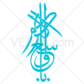 کالیگرافی عبارت یا واسع الکرم به صورت وکتور