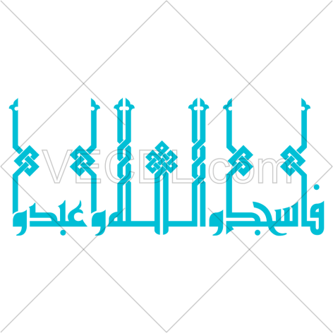 کالیگرافی آیه آخر سوره نجم به صورت وکتور