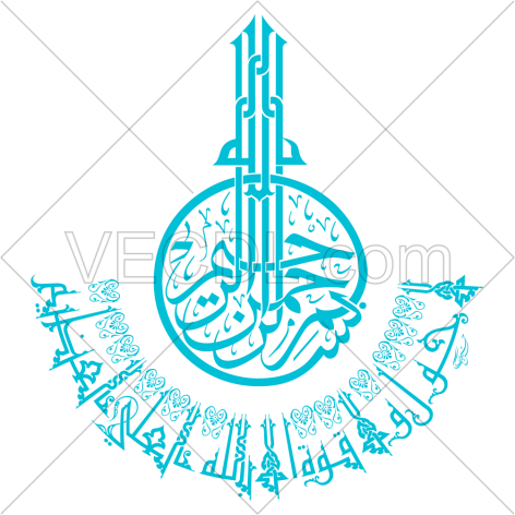 بسم الله الرحمن الرحیم به صورت عکس وکتور کاملاً رایگان (4164)