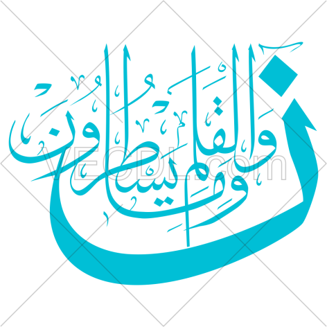 تایپوگرافی آیه ن والقلم و ما یسطرون به صورت وکتور