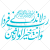 آیه رَبِّ لَا تَذَرْنِي فَرْدًا وَأَنْتَ خَيْرُ الْوَارِثِينَ به صورت وکتور